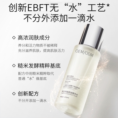 春雨_二裂酵母保湿精华乳液OEM