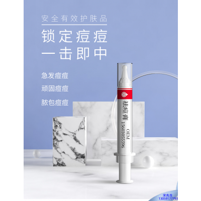 春雨_祛痘膏OEM 男女青春痘祛痘膏祛痘印 痘印修复