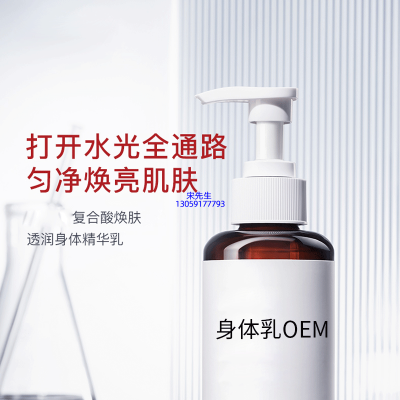 春雨_水杨酸果酸烟酰胺美白保湿滋养修复身体乳OEM