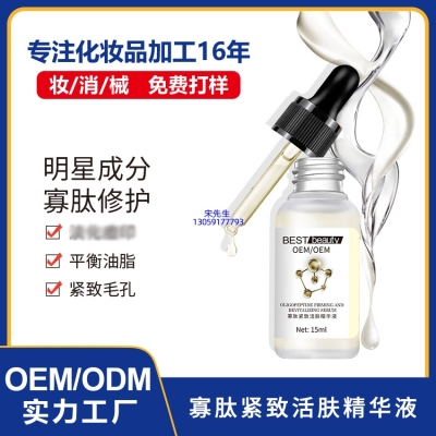 春雨_寡肽精华液OEM ODM代加工