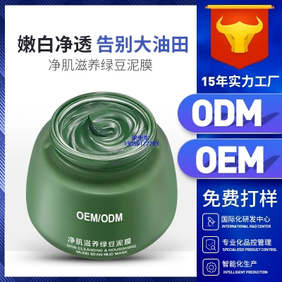 春雨_泥膜深层清洁补水保湿绿豆泥膜 泥膜oem/OEM加工贴牌