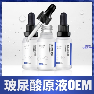 春雨_保湿抗皱小分子透明质酸原液OEM  玻尿酸原液oem加工贴牌