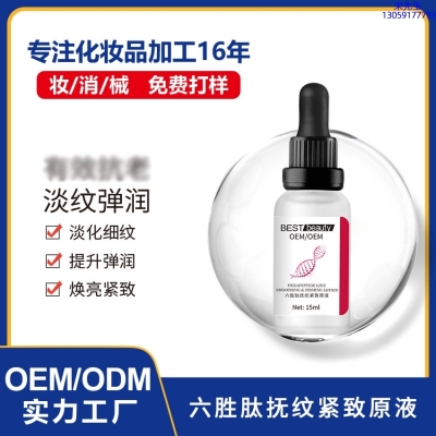 春雨_六胜肽抚纹紧致原液OEM ODM代加工
