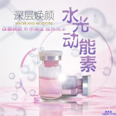 春雨_水光动能素OEM定制
