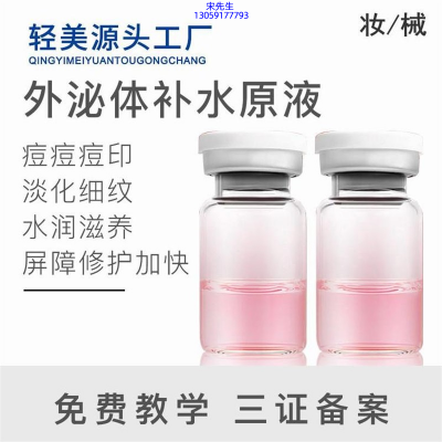 春雨_水光OEM代加工贴牌